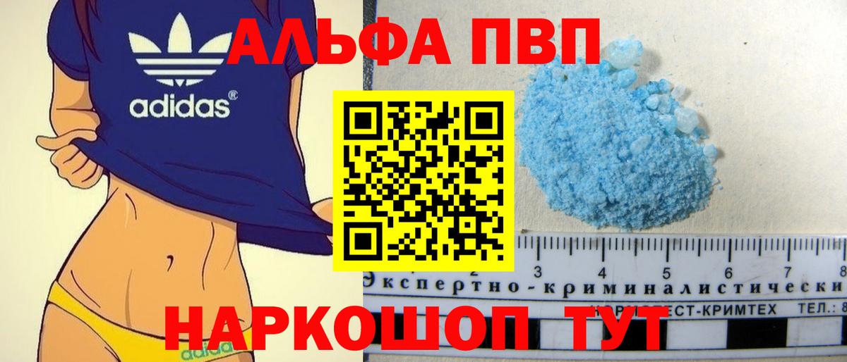 A-PVP СК  наркотики  А ПВП  Великий Новгород  А ПВП СК КРИС  Вход с VPN  Alfa_PVP Crystall 