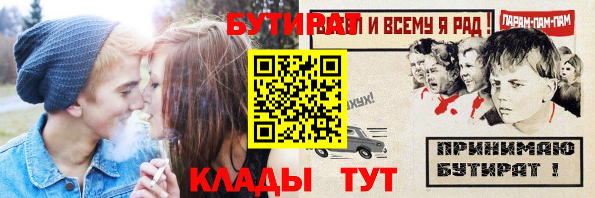 БУТИРАТ вода Великий Новгород