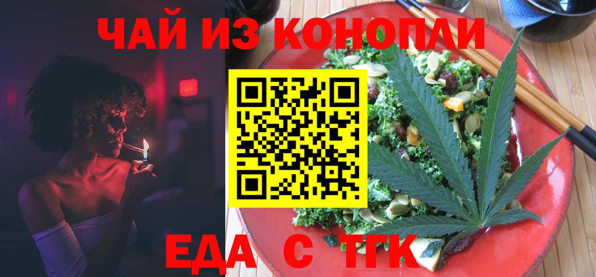 Еда ТГК конопля Великий Новгород