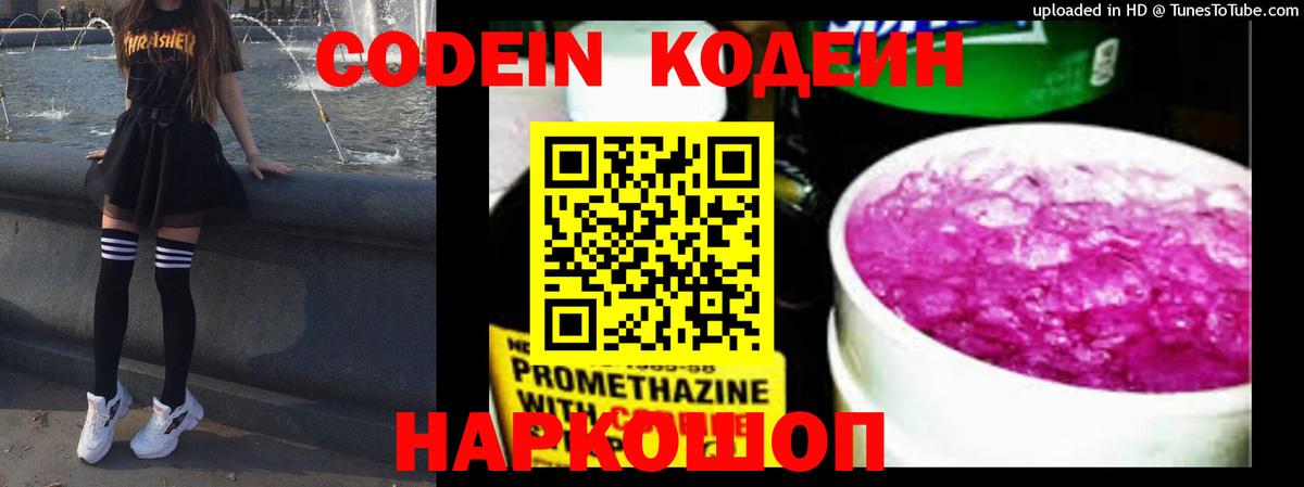 Кодеиновый сироп Lean Purple Drank  Кодеиновый сироп Lean Purple Drank  Великий Новгород  Вход с VPN 