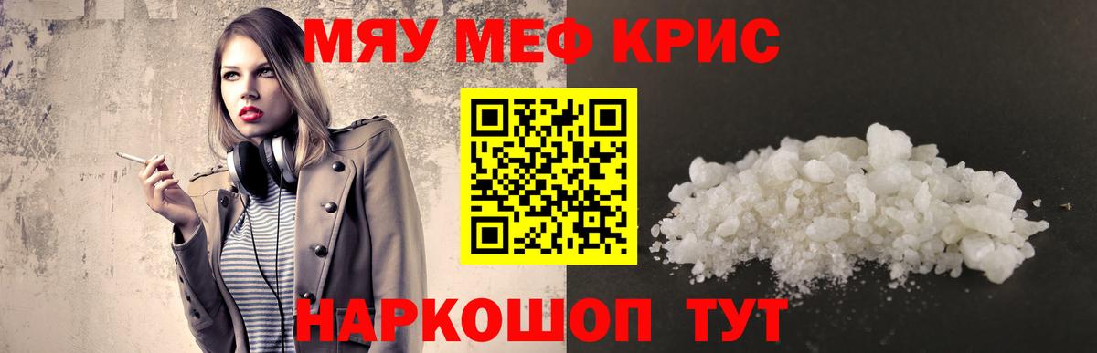 Мефедрон кристаллы Великий Новгород